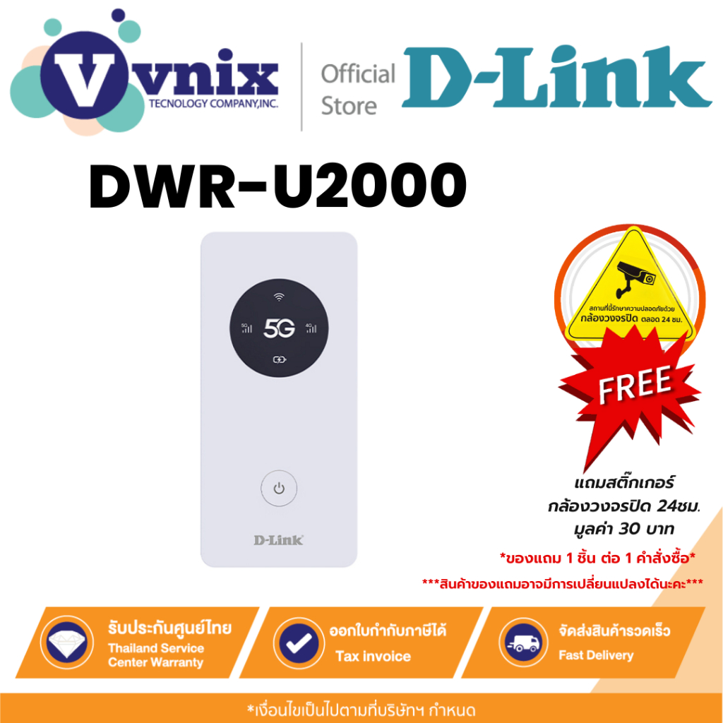D-link DWR-U2000 POCKET WI-FI ไวไฟพกพา 5G/LTE ประกัน 3 ปี By Vnix Group