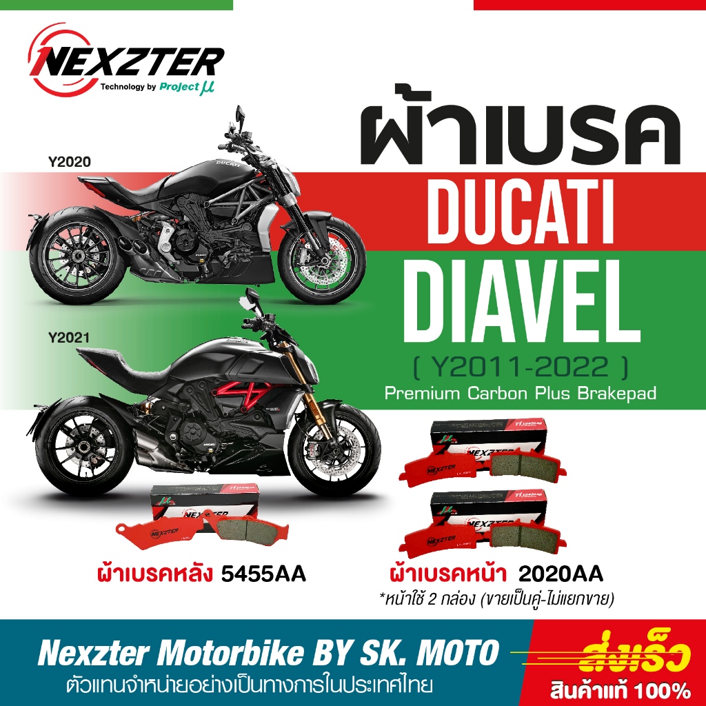 ผ้าเบรค nexzter สำหรับ Ducati Diavel