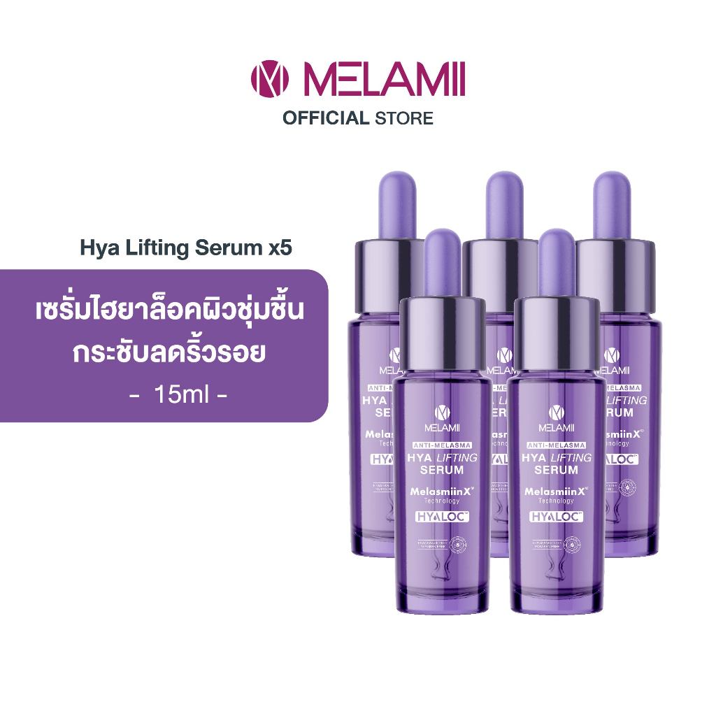 🩵พร้อมส่ง🩵 5ขวด Melamii Hya Lifting Serum 15ml เติมน้ำให้ผิวล็อคความชุ่มชื้น