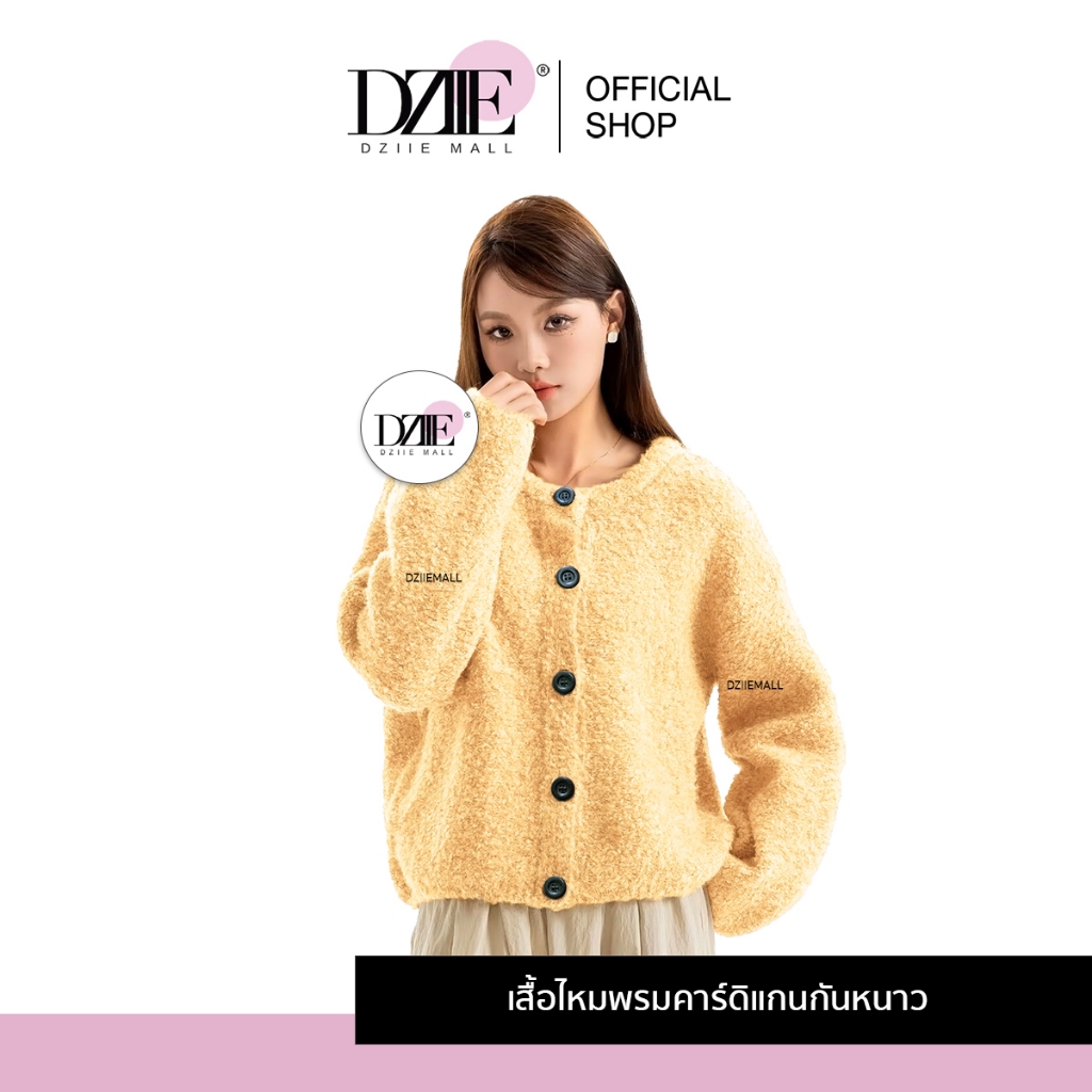 DZIIEMALL CARDIGAN SWEATER เสื้อไหมพรม กันหนาว เสื้อคลุมไหล่ คาร์ดิแกน สเวตเตอร์ แขนยาว