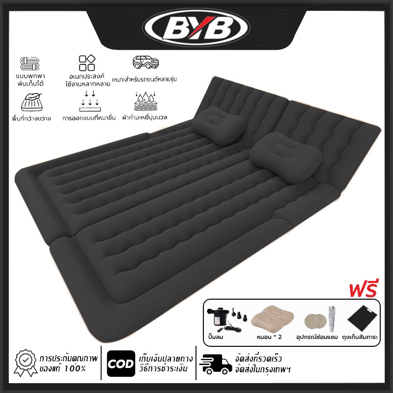 BYB ที่นอนเป่าลม ที่นอนในรถ ที่นอนเบาะหลังรถยนต์ เตียงลมในรถยนต์ เบาะนอนกลางแจ้ง เปลี่ยนเบาะหลังรถให้เป็นเตียงนอน