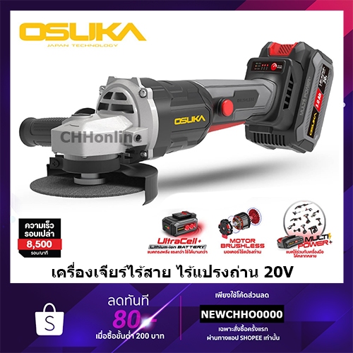 OSUKA เครื่องเจียร์ไร้สาย 4 นิ้ว รวม OCAG746-N / OCAG746-P1 เครื่องเจียรแบตเตอรี่ 20V เจียร ลูกหมู เจียร์ 4" เจียรไร้สาย
