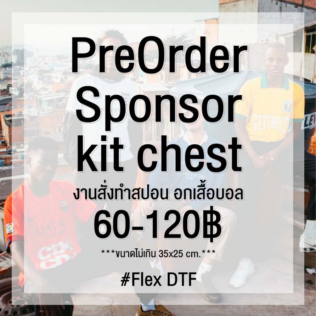 งานสปอน ติดหน้าอกเสื้อบอล (พรีออเดอร์)