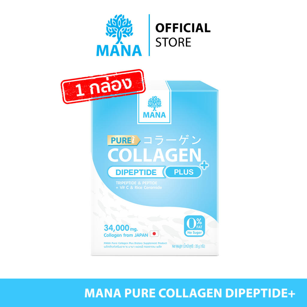 MANA Pure Collagen มานาเพียวคอลลาเจนพลัส ผิวขาวกระจ่างใส บำรุงข้อ ผิวอิ่มฟู ผม เล็บ แข็งแรง