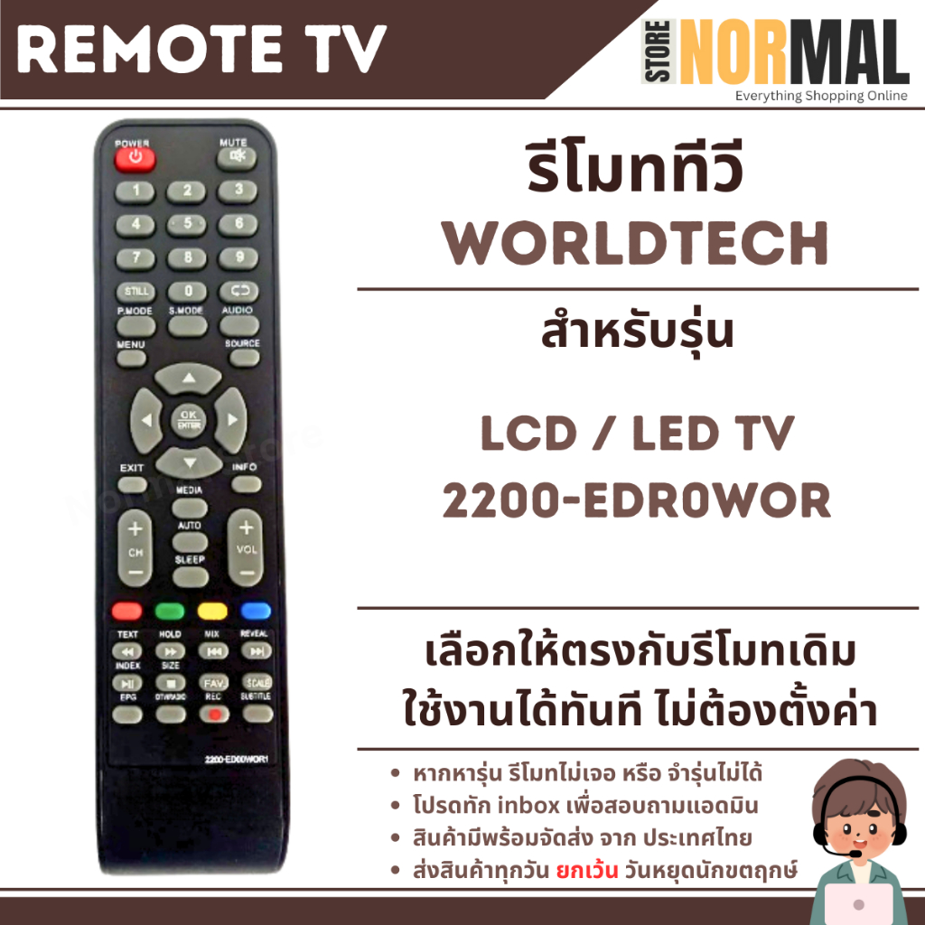 รีโมททีวี Worldtech (เวิลด์เทค) รหัส 2200-EDR0WOR สำหรับ LCD / LED TV