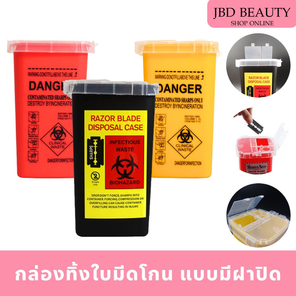 กล่องทิ้งใบมีดโกนที่ใช้แล้ว แบบมีฝาปิด ถังขยะสำหรับทิ้งใบมีดโกน รหัส723754886026