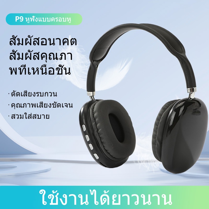 หูฟังบลูทูธไร้สาย 【จัดส่งเร็ว】เบสหนักๆ หูฟังครอบหู เกมมิ่ง,p9 headphone bluetooth