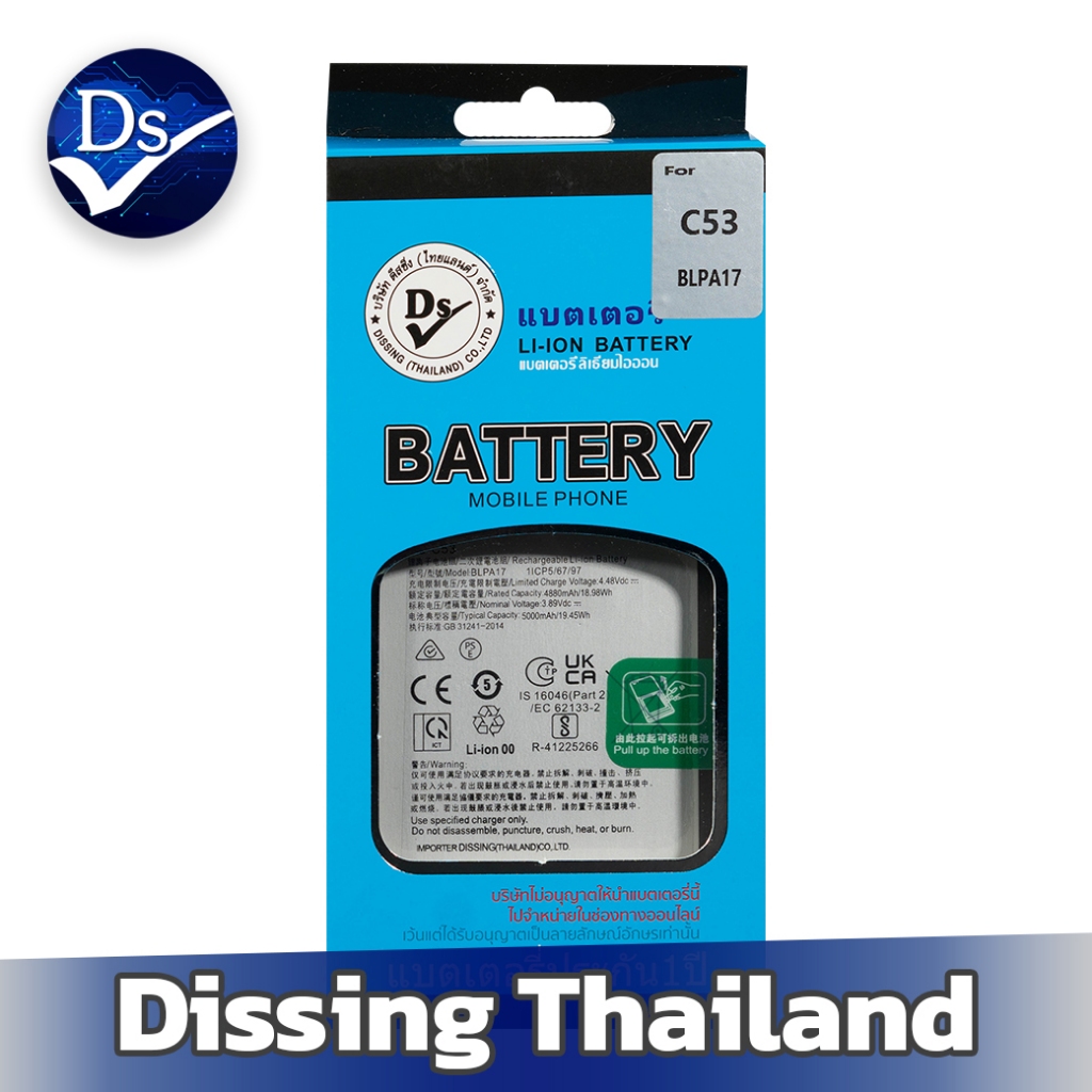 Dissing BATTERY Realme C53/Realme12 (BLPA17) **ประกันแบตเตอรี่ 1 ปี**