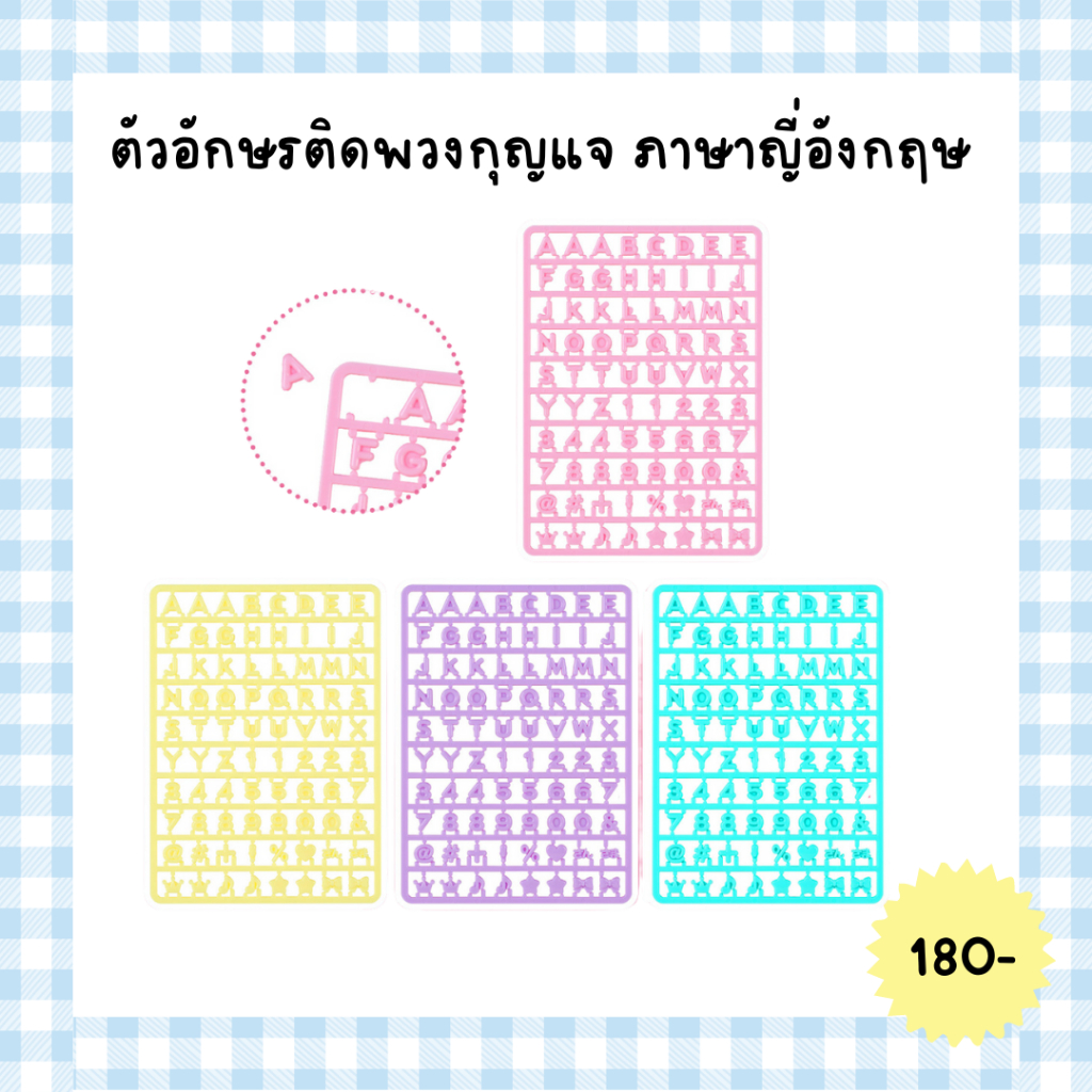 sanrio ตัวอักษรภาษาญี่ปุ่น ติดชื่อตุ๊กตา น่ารักมาก เติมของแล้วนะคะทุกสี