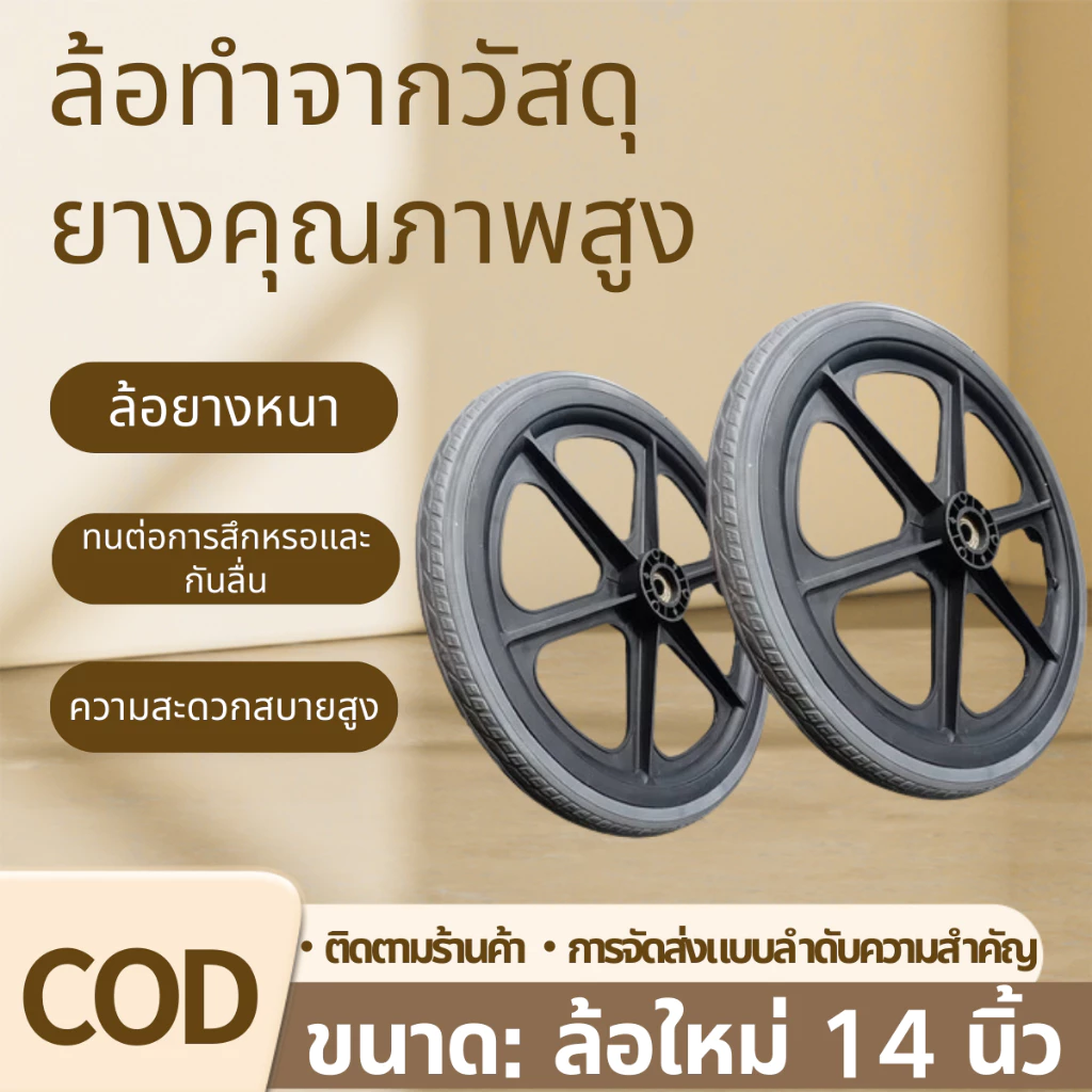 ยางรถเข็น ยางตัน ยางอะไหล่ ทุกขนาด 6นิ้ว/14นิ้ว ล้อรถเข็น