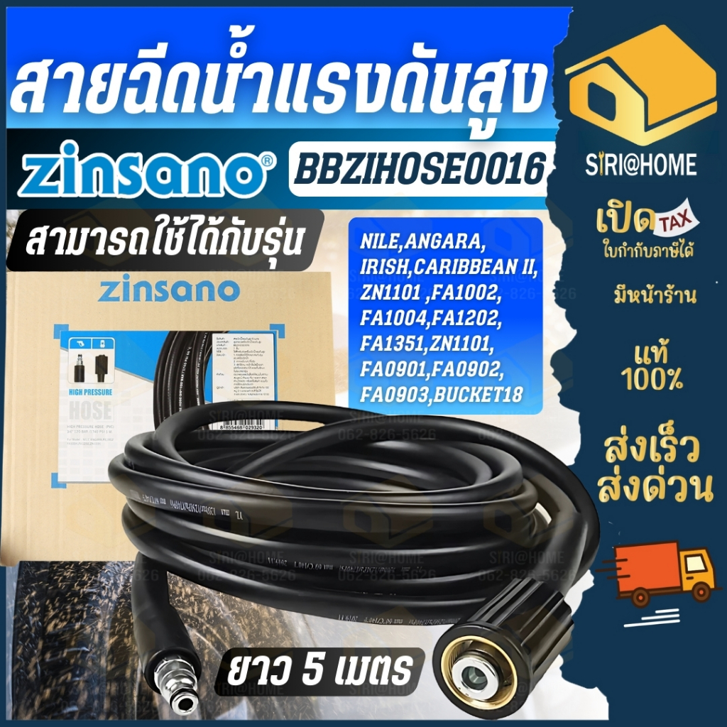 🔥 ส่งเร็ว ถูกสุด🔥 ZINSANO สายฉีดน้ำ Amazon BBZIHOSE0015 อะไหล่ BBZIHOSE0016 FA1004 สายเครื่องฉีดน้ำ