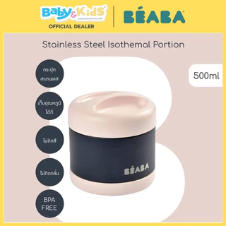 Beaba กระปุกเก็บอาหารสแตนเลส Stainless Steel Isothermal Portion มี2ขนาด 300 ml / 500ml