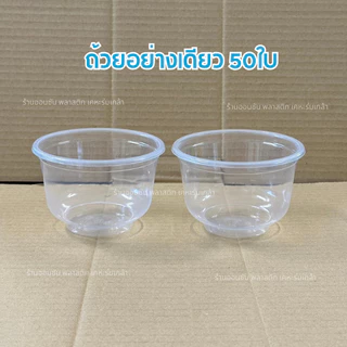 ถ้วยใส่ขนมPP 8ออนซ์ ใส่พุดดิ้ง KMWปาก95mm.50ชิ้น/เเพ็ค (สามารถเลือกฝาได้)