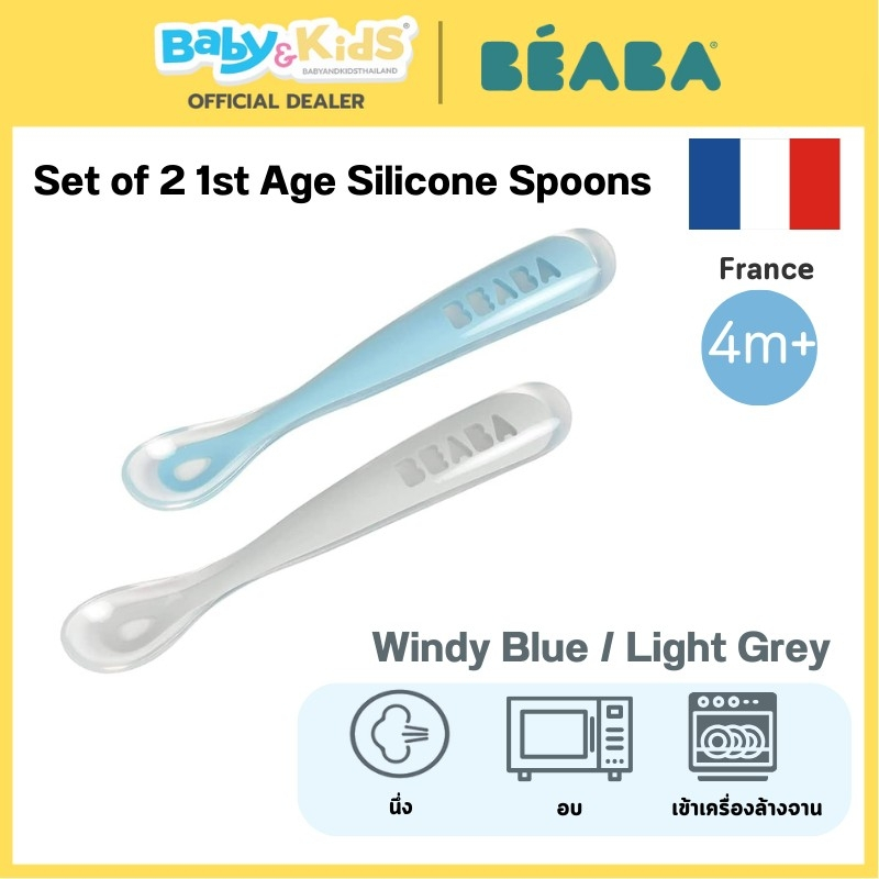 Beaba ชุดช้อนซิลิโคน 1st stage ด้ามยาว 2 ชิ้น Set of 2 1st age silicone