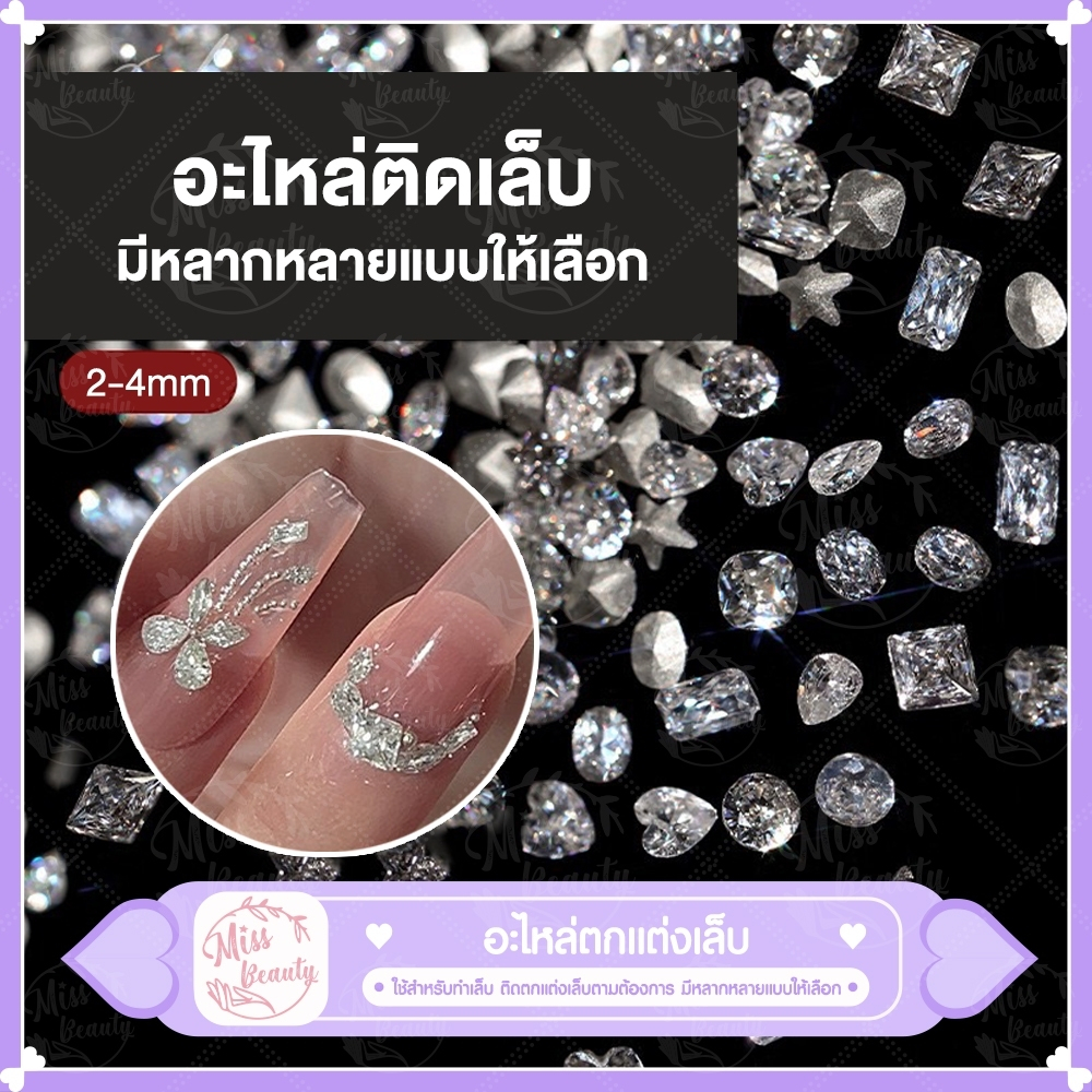 อะไหล่ติดเล็บ อุปกรณ์ตกแต่งเล็บ เพชรเพทาย ทรงสี่เหลี่ยม ขนาดเล็ก กระพริบแสง