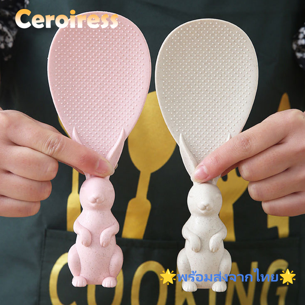 Ceroiress rฟางข้าวสาลีช้อนกระต่ายแนวตั้งหม้อหุงข้าวข้าวช้อนข้าวสร้างสรรค์ไม่ติดช้อนข้าวการ์ตูน