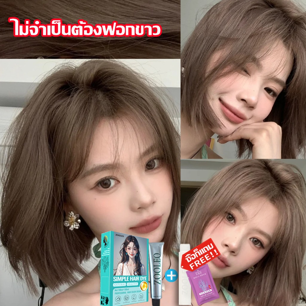 สีย้อมผมแบบสระ ยาย้อมผม สีย้อมผม ไม่จำเป็นต้องฟอกขาว ไม่ทำลายเส้นผม ใช้งานง่ายและการระบายสีที่รวดเร็ว น้ำยาย้อมผมครีม