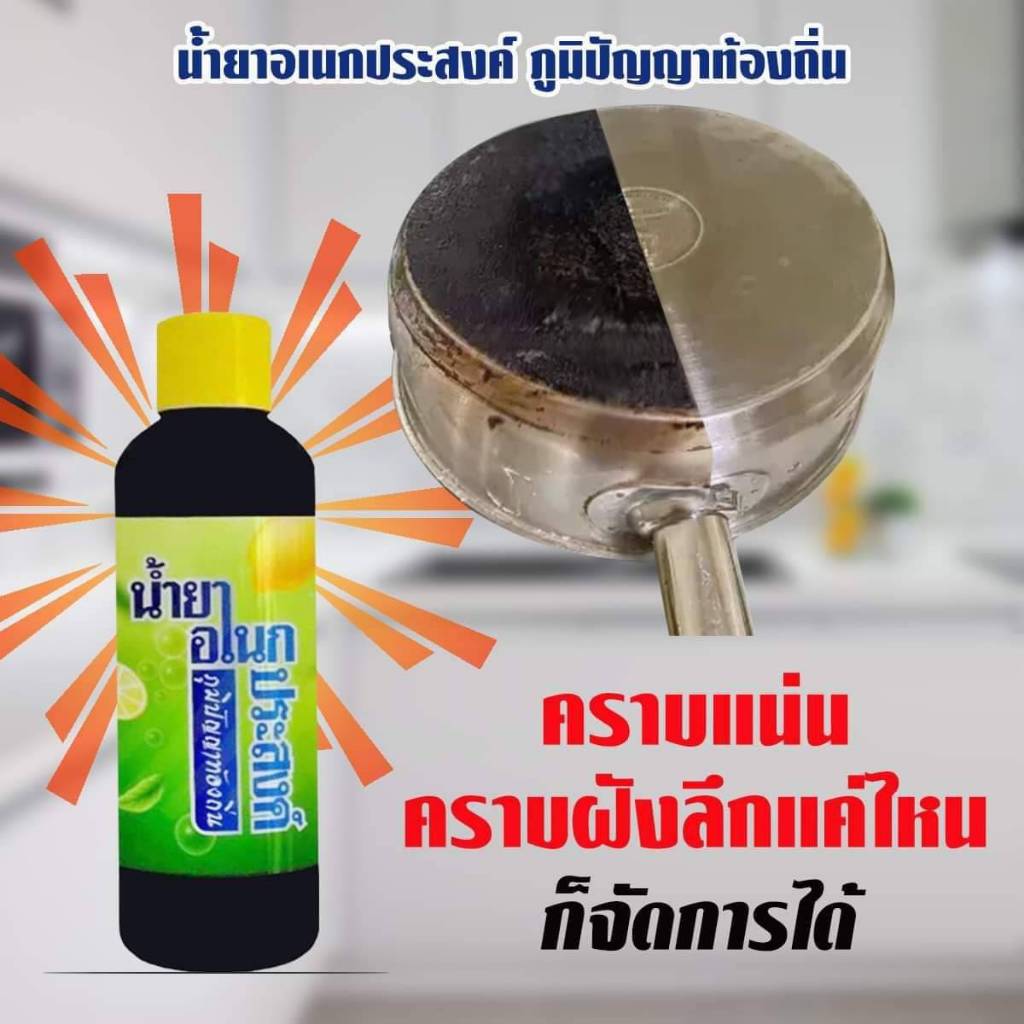 น้ำยาอเนกประสงค์Multi Purpose Cleanerออกทุกคราบ สะอาดทุกซอก ไม่ต้องออกแรงเยอะ เข้มข้นขจัดคราบไหม้คละของแถม ใช้ดีเกินราคา