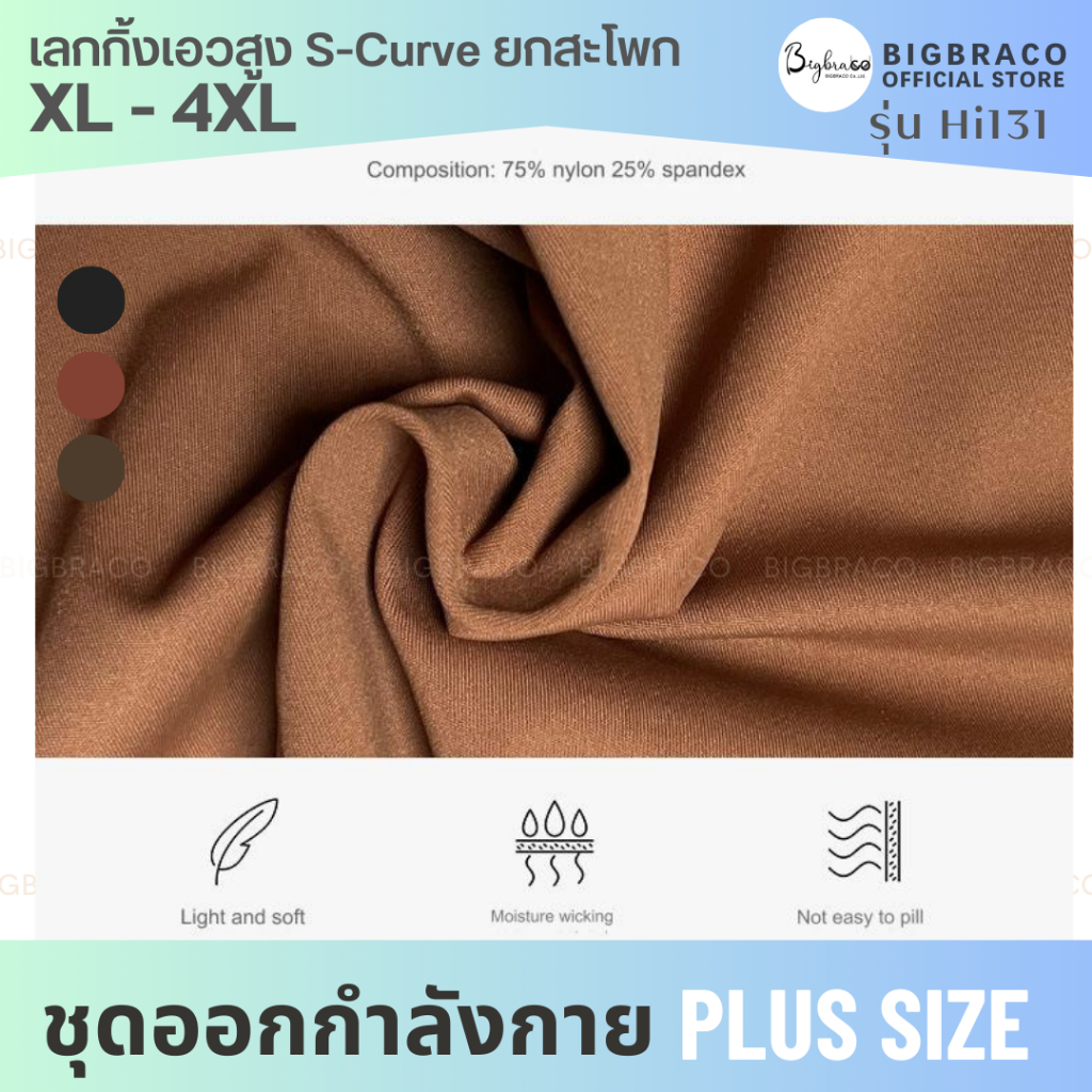 (ใหญ่พิเศษ XL-4XL) Bigbraco-Hi131 รูปที่ 6