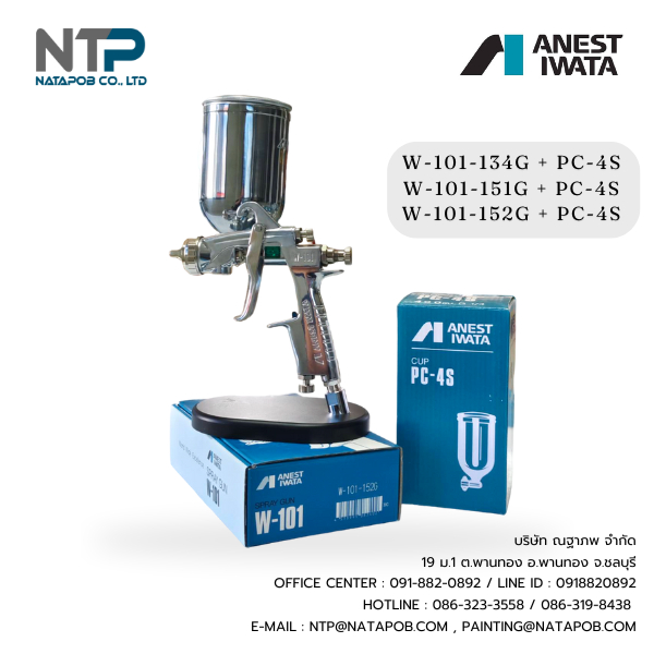 SPRAY GUN W-101+PC-4S (IWATA)