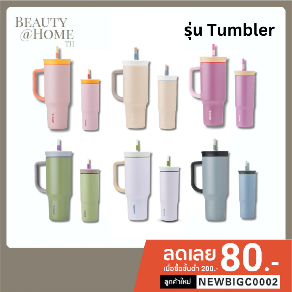 *พร้อมส่ง* OWALA Tumbler 24oz / 40oz