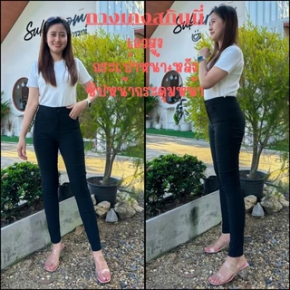 (NT 10)กางเกงสกินนี่แบบซิปหน้าป้ายทอง(Size S-42)แบนด์ Nongta