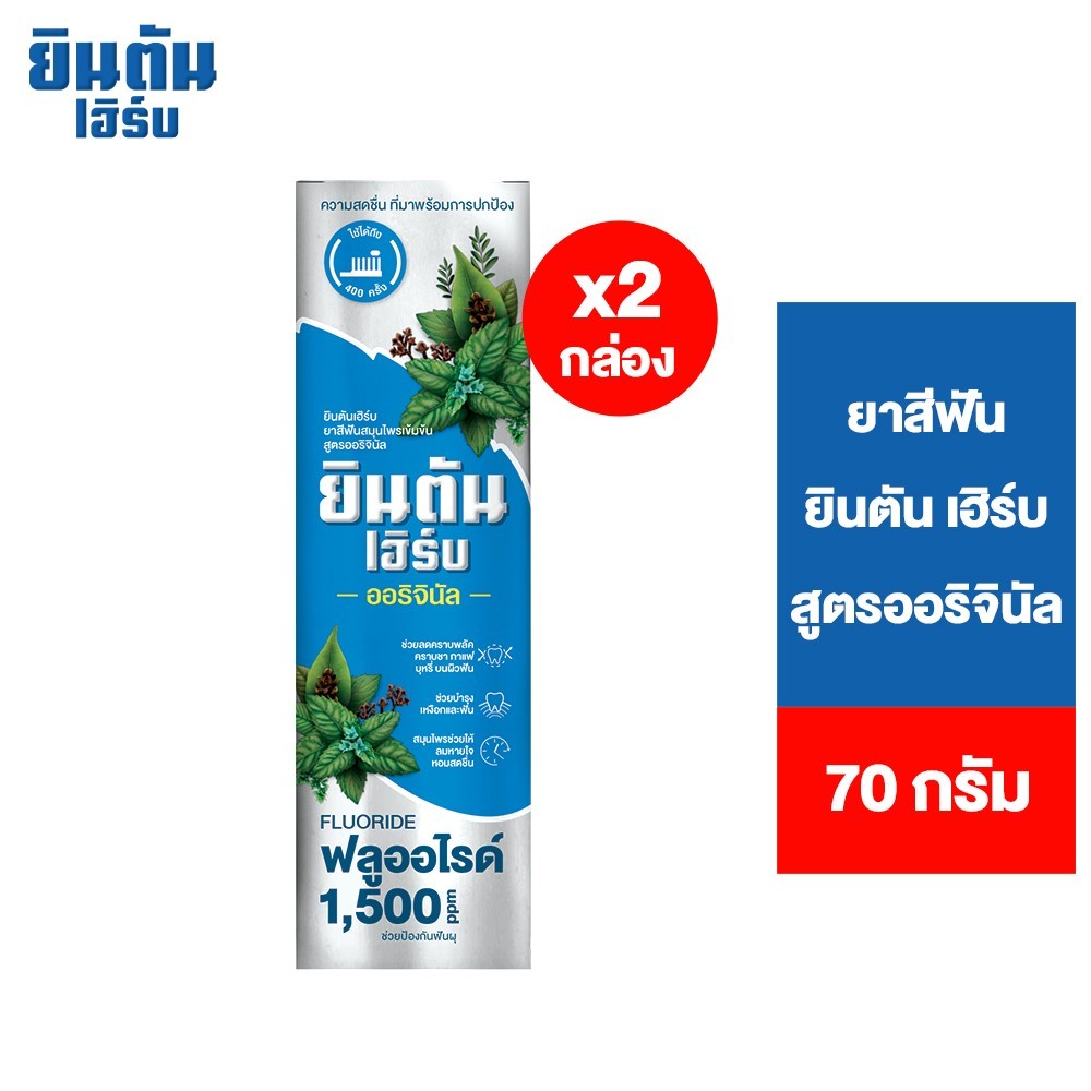[EXP 20 APR 2027][1 แถม 1]JINTANHERB CONCENTRATED HERBAL TOOTHPASTE ORIGINAL ยินตันเฮิร์บ ยาสีฟันสมุนไพรเข้มข้น สูตรออริ