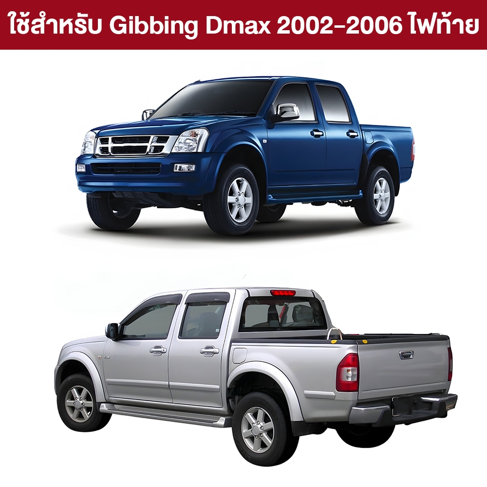 ไฟท้าย ดีแม็ก d max ISUZU ดีแม็ค อีซูซุ ปี 2002 - 2006 - รูปที่ 7