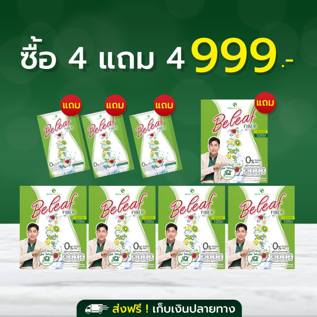 Beleaf Fiber บีลีฟ ไฟเบอร์ ดีท็อกซ์ สูตรธรรมชาติ [ 5 กล่อง 3 ซอง ]