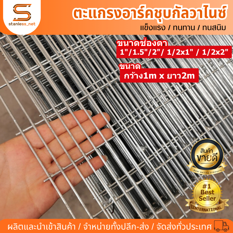 ตะแกรงอาร์ค ตะแกรงลวดเหล็กชุบกัลวาไนซ์ wire mesh ทำกรง ตะแกรงขายของ ตะแกรงเหล็ก กรงสัตว์เลี้ยง ขนาด1