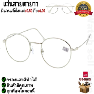 แว่นสายตายาว กรองแสงสีฟ้าได้ ป้องกัน UVได้ กรอบโลหะ คุณภาพดี (เลนส์แบบไม่สะท้อน) สไตล์แฟชั่น รุ่นP-578