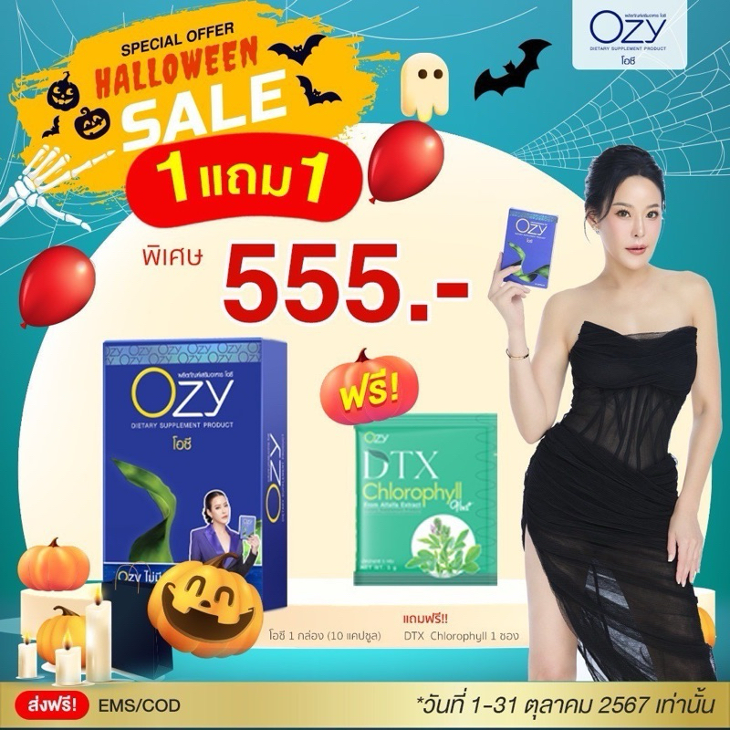 9แถม9 ของแท้มีบัตรตัวแทน (ล็อตใหม่-ส่งฟรี!!) Ozy   Ozy by พี่หนิง ของแท้100%
