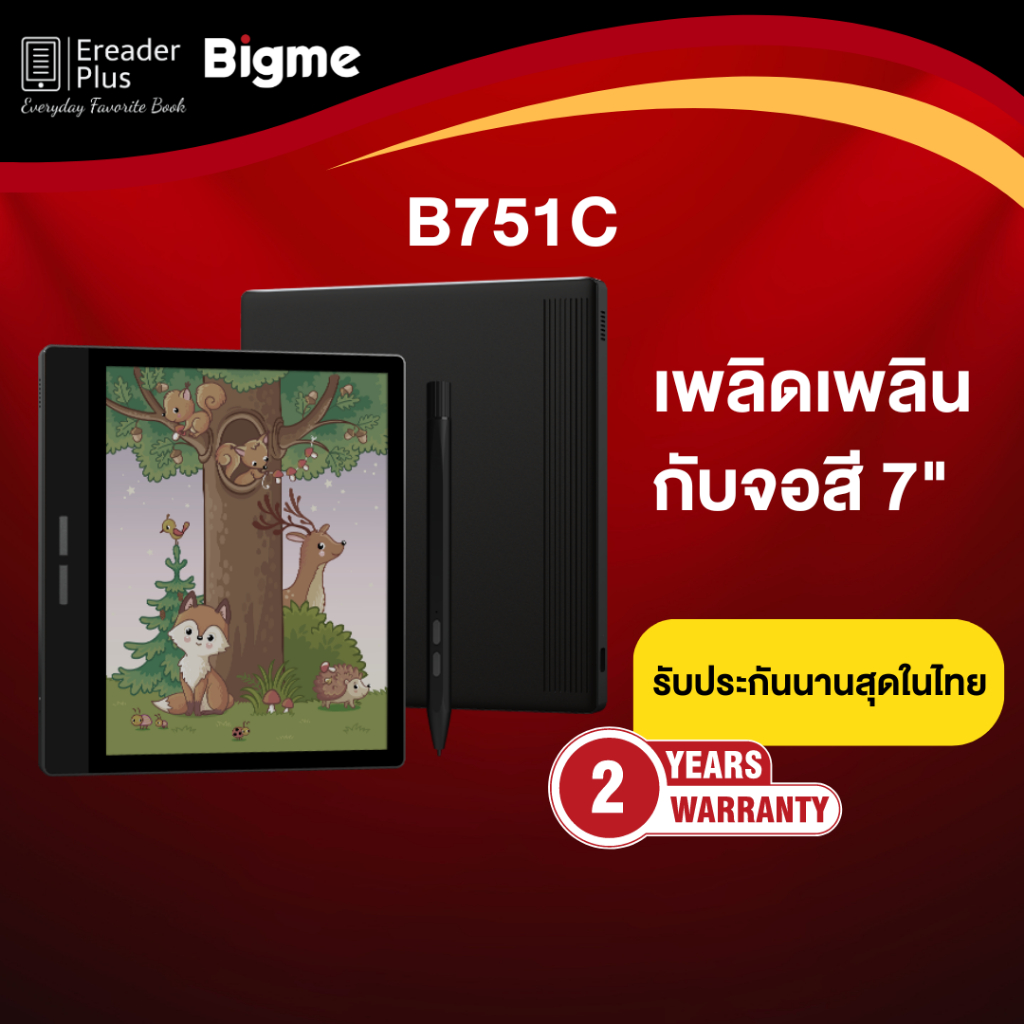 2024 เครื่องอ่าน e-book Bigme B751C จอสี 7 นิ้ว E-Ink Paper Tablet สำหรับการจดโน้ต อ่าน และเขียน (รวมเคสและปากกา)
