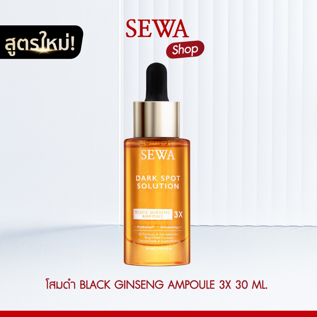 [สูตรใหม่] SEWA เซวาแอมพูลโสมดำ3X Black ginseng Ampoule 30ml.