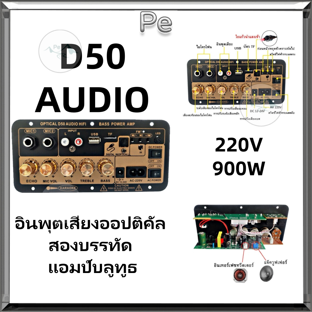 D50 อินพุตเสียงออปติคัล สองบรรทัด แอมป์บลูทูธ แอมป์จิ๋ว เครื่องขยายเสียง 900w 2ch บลูทูธ usb ฟังชั้นครบ โมแรงๆ12/24/220V