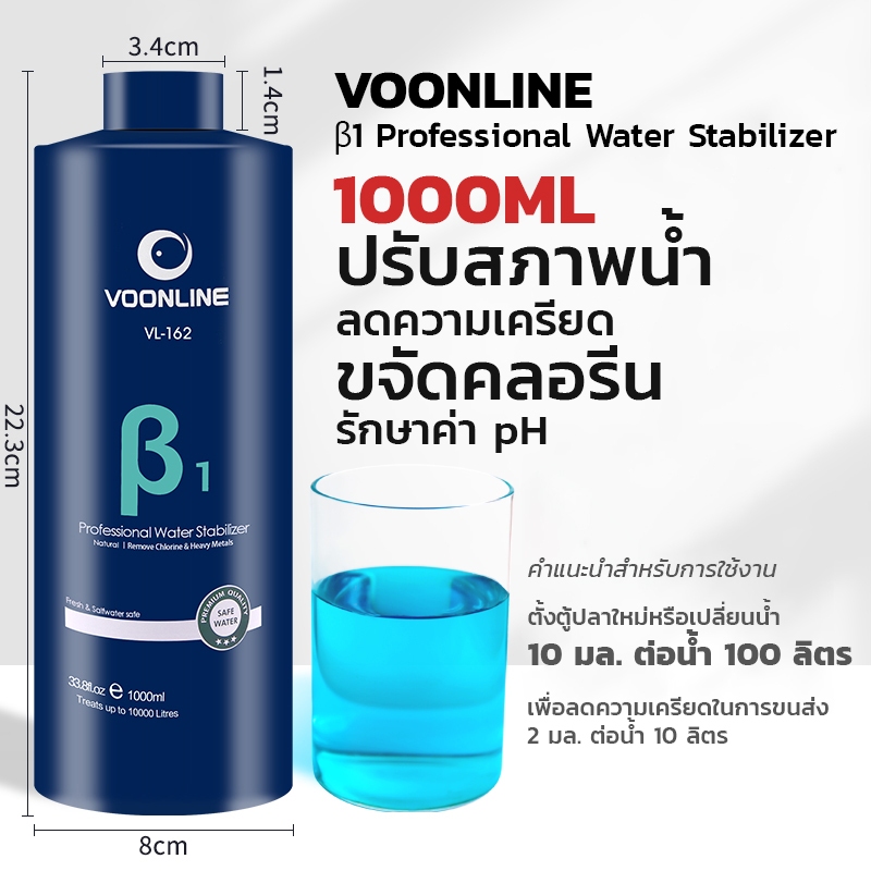 Voonline β1 Professional Water Stabilizer