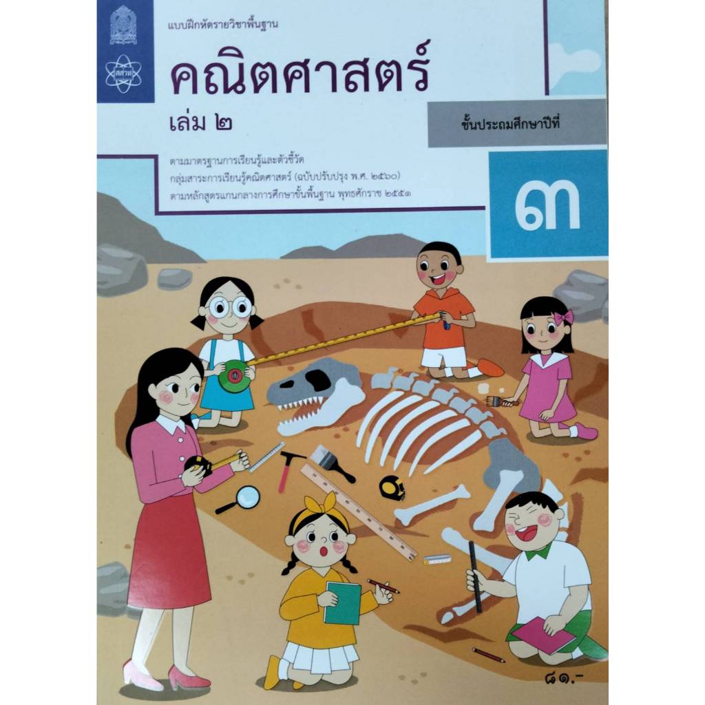 แบบฝึกหัดคณิตศาสตร์ ป.3 เล่ม 2 ( ลูกค้าที่ต้องการให้ทางร้านออกใบกำกับภาษี รบกวนลูกค้าทักแชทเพื่อส่งรายละเอียดค่ะ)