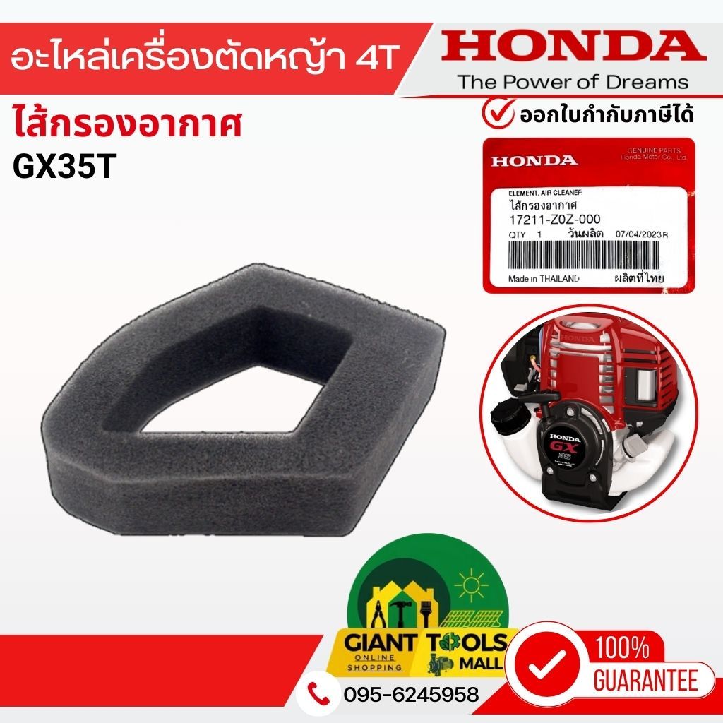 HONDA ไส้กรองอากาศเครื่องตัดหญ้า4จังหวะ รุ่น GX35T/UMK435T,UMR435T รหัส 17211-Z0Z-000