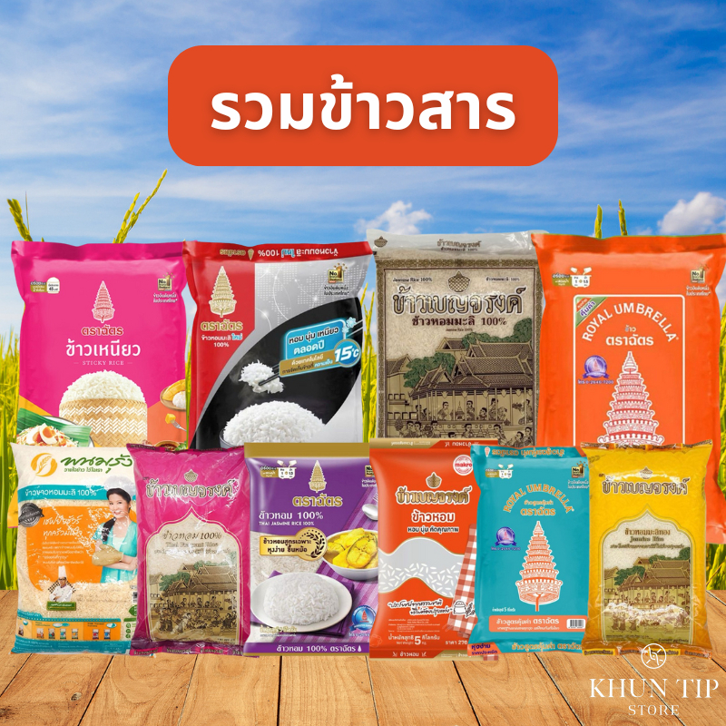 [รวมข้าวส่งฟรี โค้ดคุ้มลด 120]