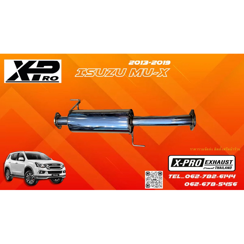 ท่อแทนพัก Isuzu MU-X 2013-2019 ตรงรุ่น