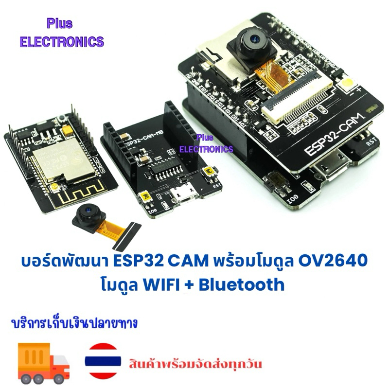 บอร์ดพัฒนา ESP32 CAM พร้อมโมดูล OV2640 โมดูล WIFI+Bluetooth