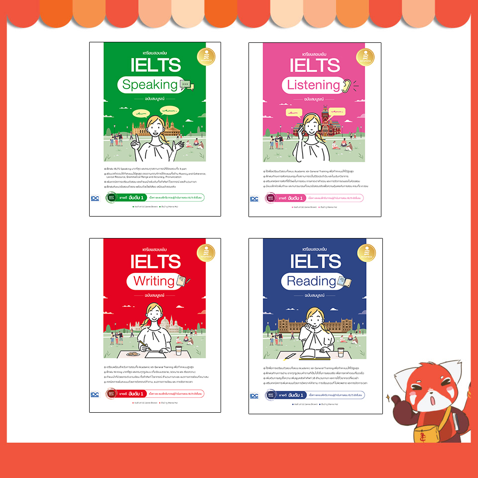 หนังสือ เตรียมสอบเข้ม IELTS Writing /  Speaking / Reading / Listening ฉบับสมบูรณ์