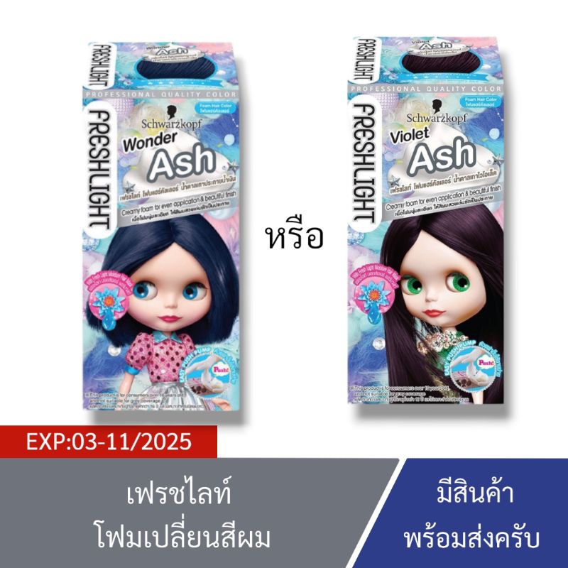 [Exp:03-11/2025] Schwarzkopf Freshlight Foam Hair Color | เฟรชไลท์ โฟมเปลี่ยนสีผม