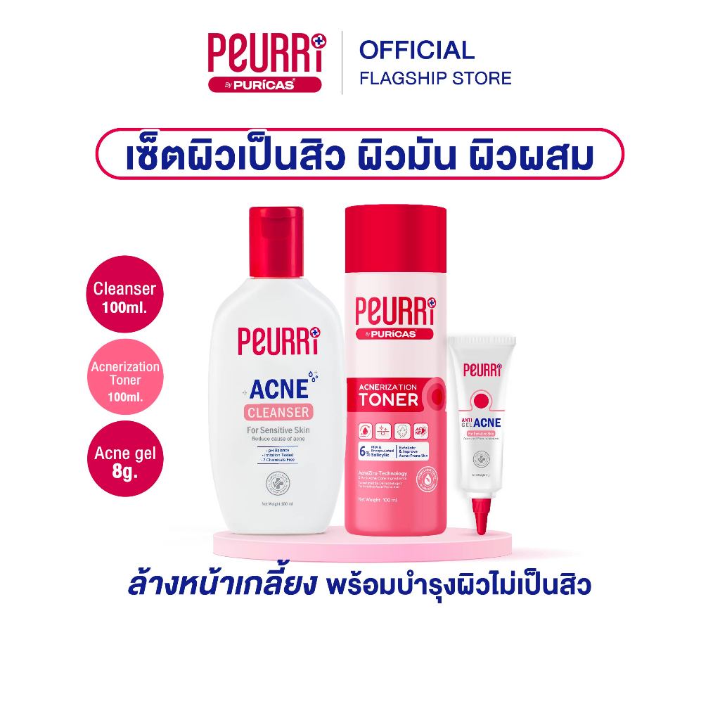 [เซ็ตผิวเป็นสิว ผิวมัน ผิวผสม] Acne Cleanser 100ml.+Acnerization Toner 100ml.+Acne Gel 8g.