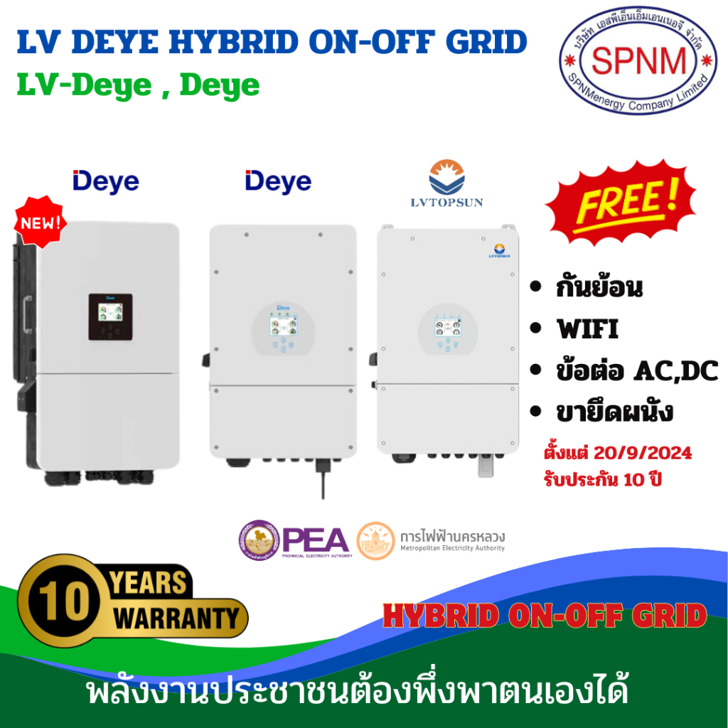 Deye On-Off Hybrid inverter 5k 8k 10k 12k  พร้อมกันย้อนและไวไฟ ออนกิตเก็บไฟในแบตได้ by SPNMenegy