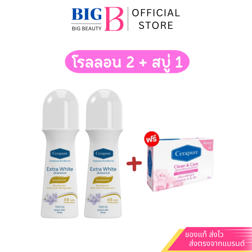 Cerapure Roll-on Extra White โรลออนเซราเพียวเร่ เอ็กซ์ตร้าไวท์ ขนาด 70ml. พร้อมส่ง!!