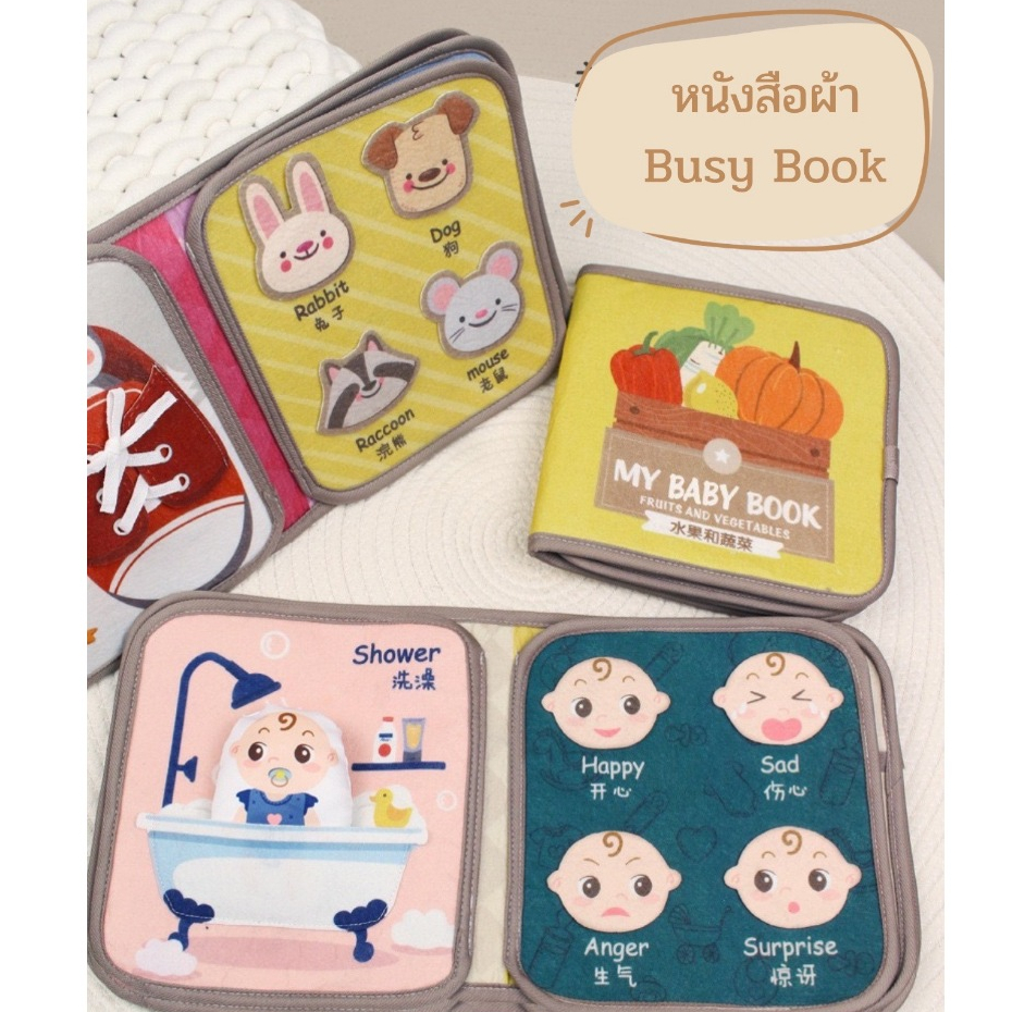 หนังสือผ้าสำหรับเด็ก หนังสือกิจกรรม My First Book