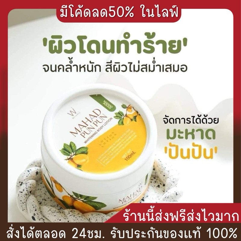 มะหาด ปันปัน ไวท์เทนนิ่ง ของแท้