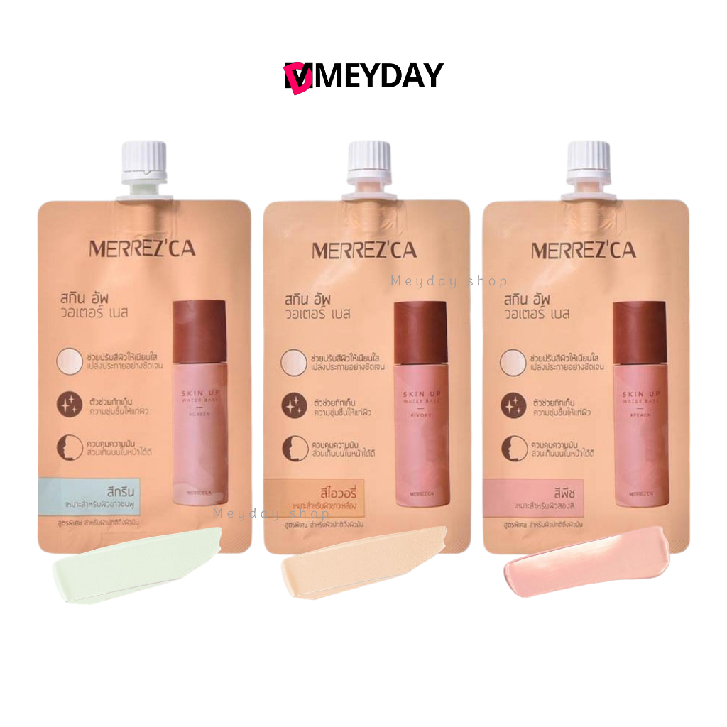 Merrez'ca เบสเมอร์เรซกา สกิน อัพ วอเตอร์ เบส Merrez'ca Skin Up Water Base เนื้อบางเบา (แบบซอง) ขนาด 5 ml