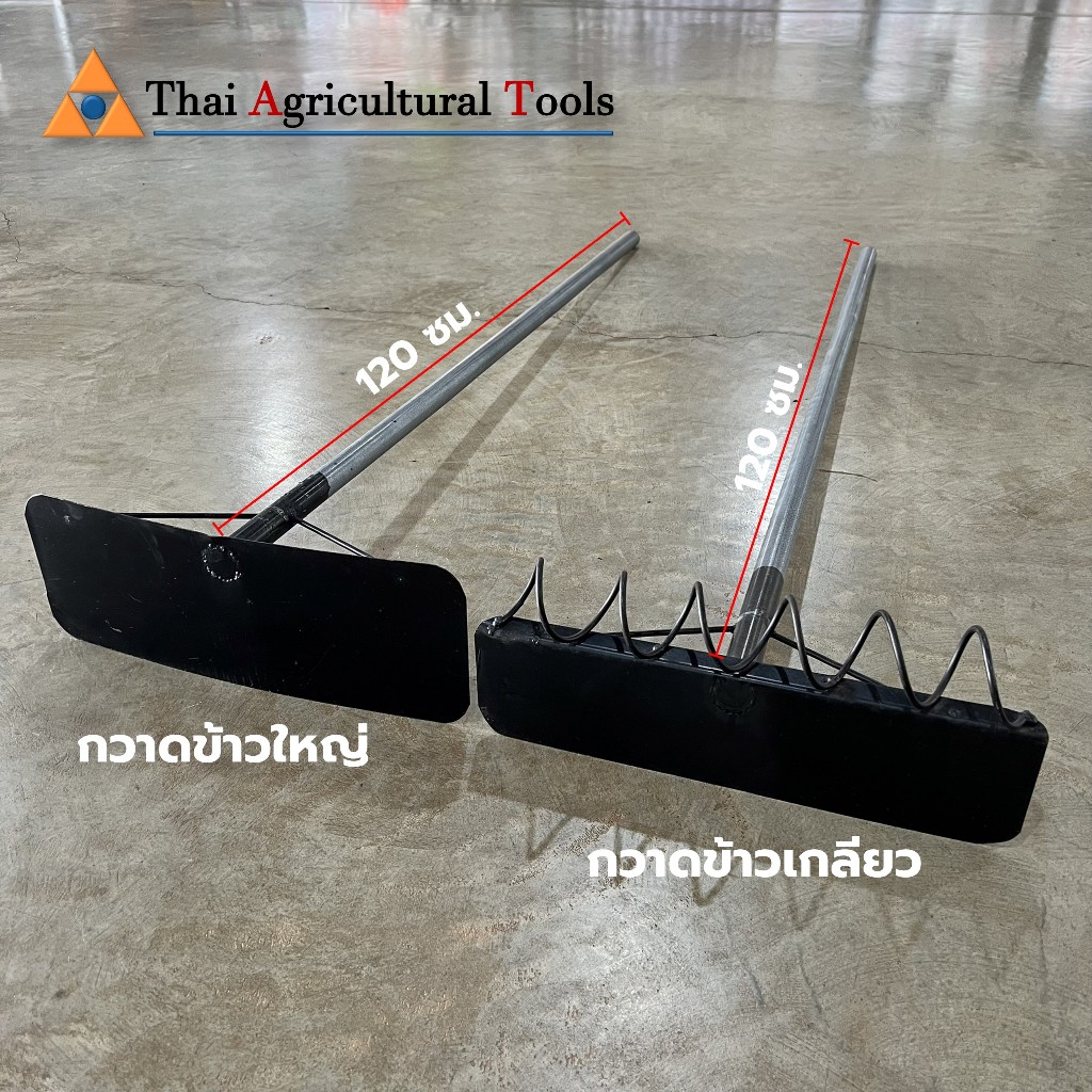 คราดกวาดข้าวด้ามเหล็ก กวาดข้าวเกลียว กวาดข้าวฟัน 2in1 คราดกวาด คราดหน้าเรียบ คฑากวาดข้าว คราดแบน กวาดลาน